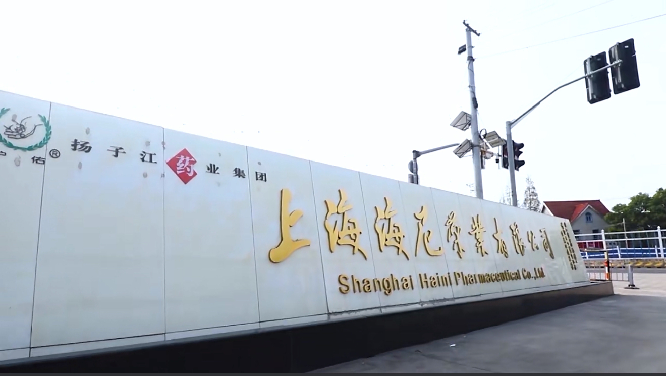 扬子江药业集团上海海尼药业携嘉浮开启绿色